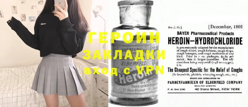 ГЕРОИН Heroin  Горняк 